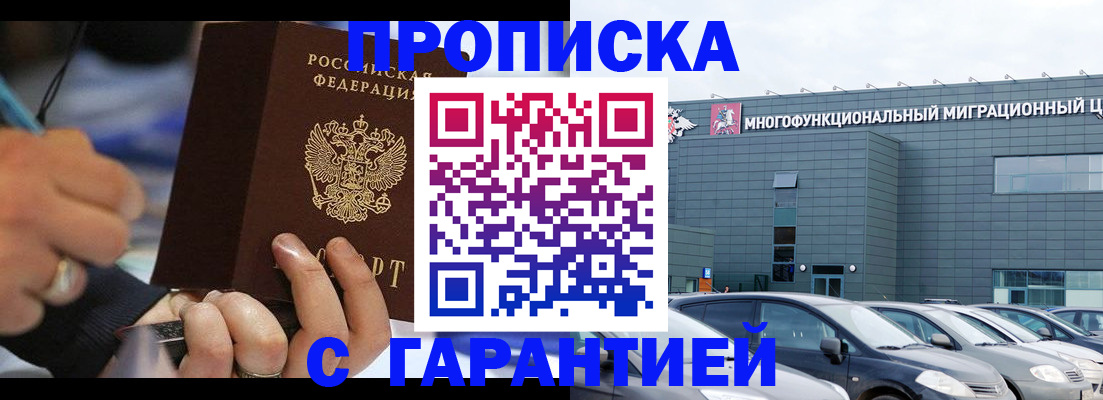 прописка для школы в Сургуте