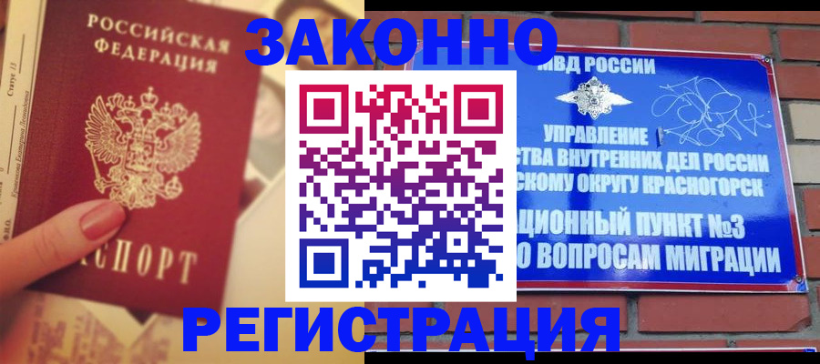 прописка в квартире в Сургуте