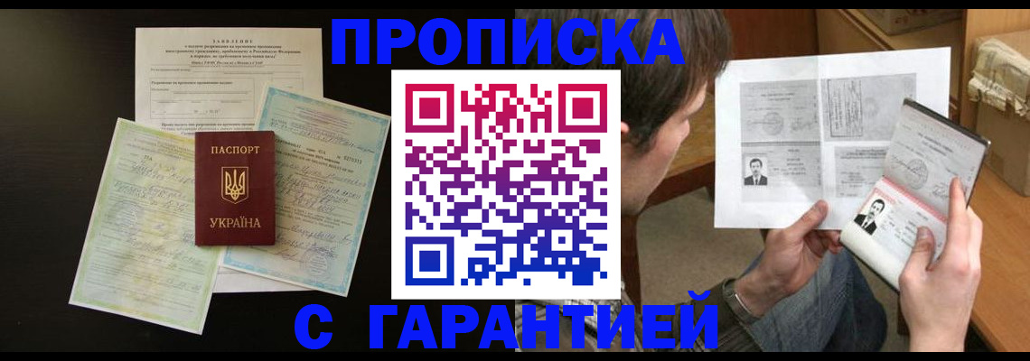 временная прописка в Сургуте