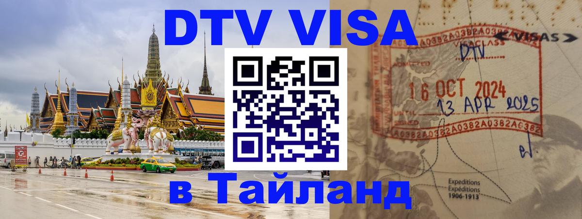 Visa в Таиланд 